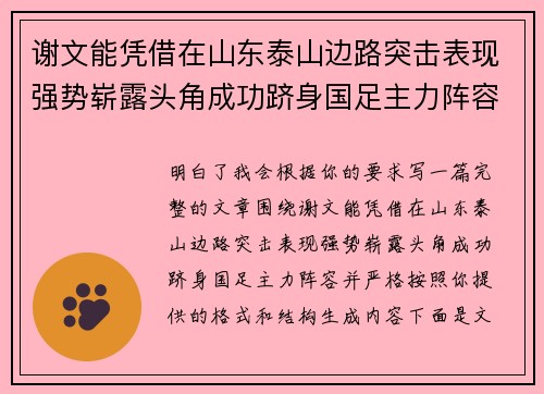 谢文能凭借在山东泰山边路突击表现强势崭露头角成功跻身国足主力阵容 谢文能凭借在山东泰山边路突击表现强势崭露头角成功跻身国足主力阵容