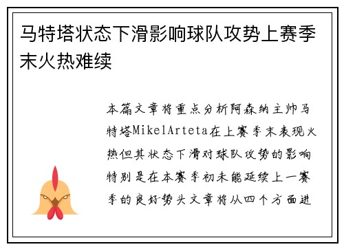 马特塔状态下滑影响球队攻势上赛季末火热难续
