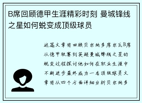 B席回顾德甲生涯精彩时刻 曼城锋线之星如何蜕变成顶级球员