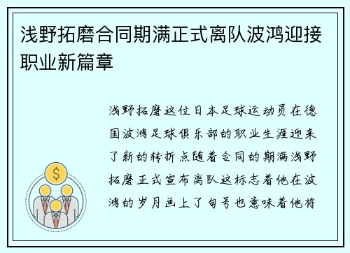 浅野拓磨合同期满正式离队波鸿迎接职业新篇章 浅野拓磨合同期满正式离队波鸿迎接职业新篇章