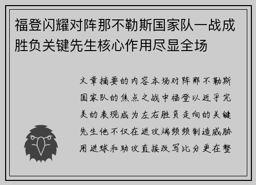 /uploads/images/20260721/fu-deng-shan-yao-dui-zhen-na-bu-le-si-guo-jia-dui-yi-zhan-cheng-sheng-fu-guan-jian-xian-sheng-he-xin-zuo-yong-jin-xian-quan-chang.webp